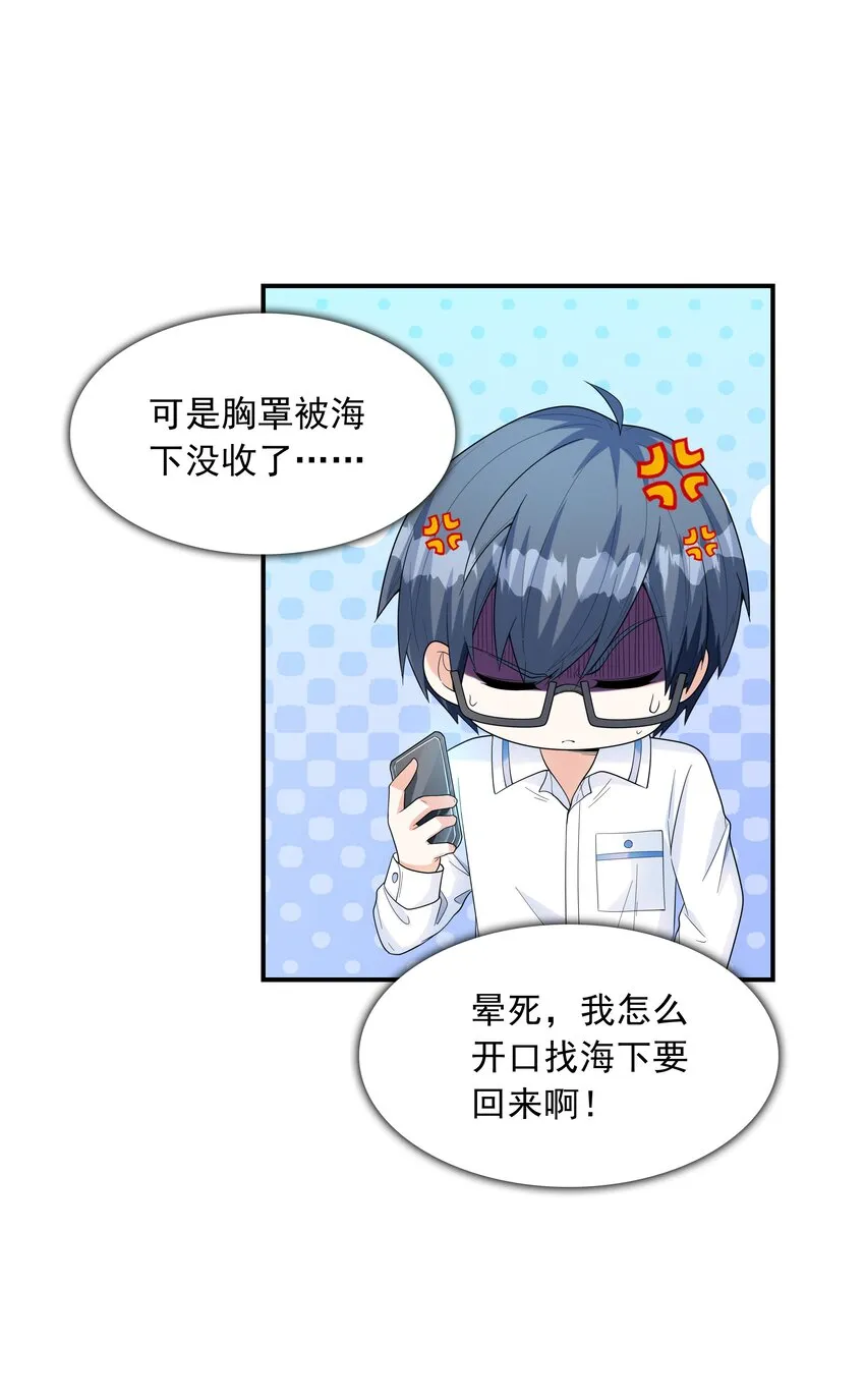 023书包内的内衣 第22页