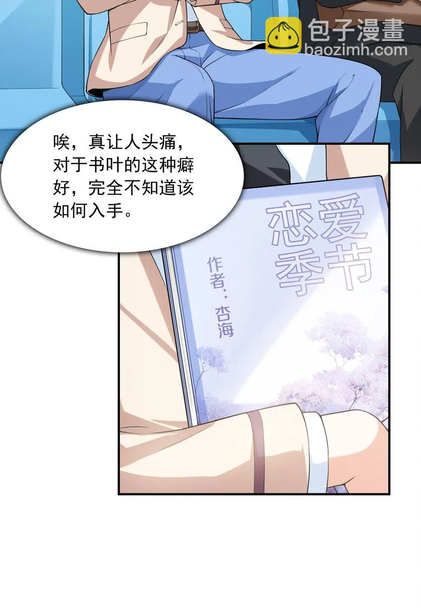 023书包内的内衣 第53页