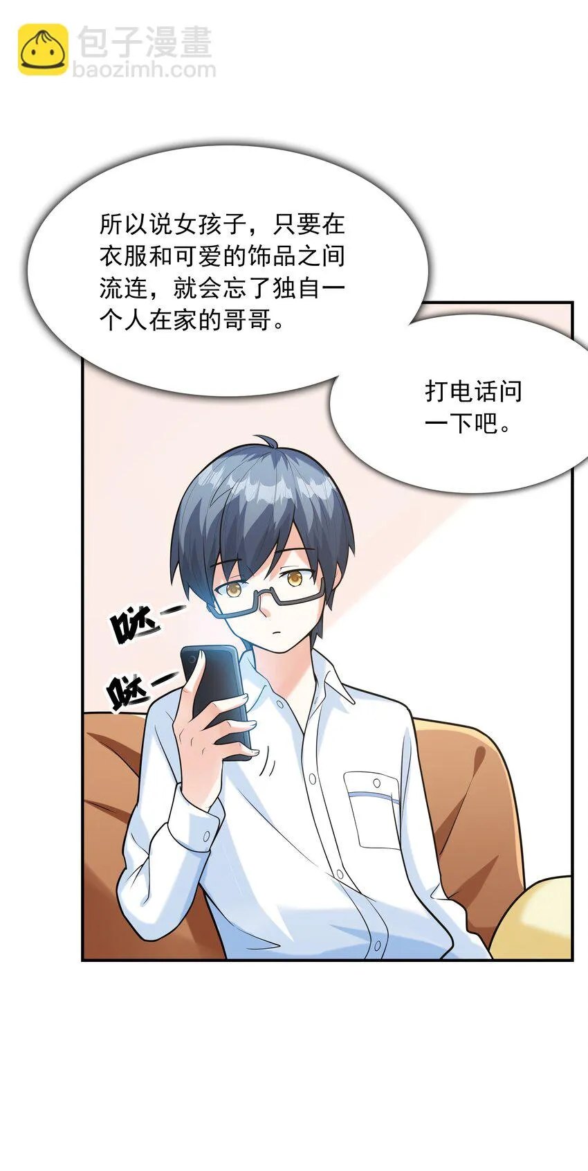 023书包内的内衣 第67页