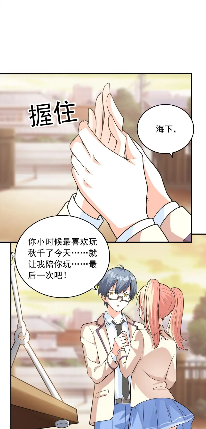 021忘记我吧！ 第38页