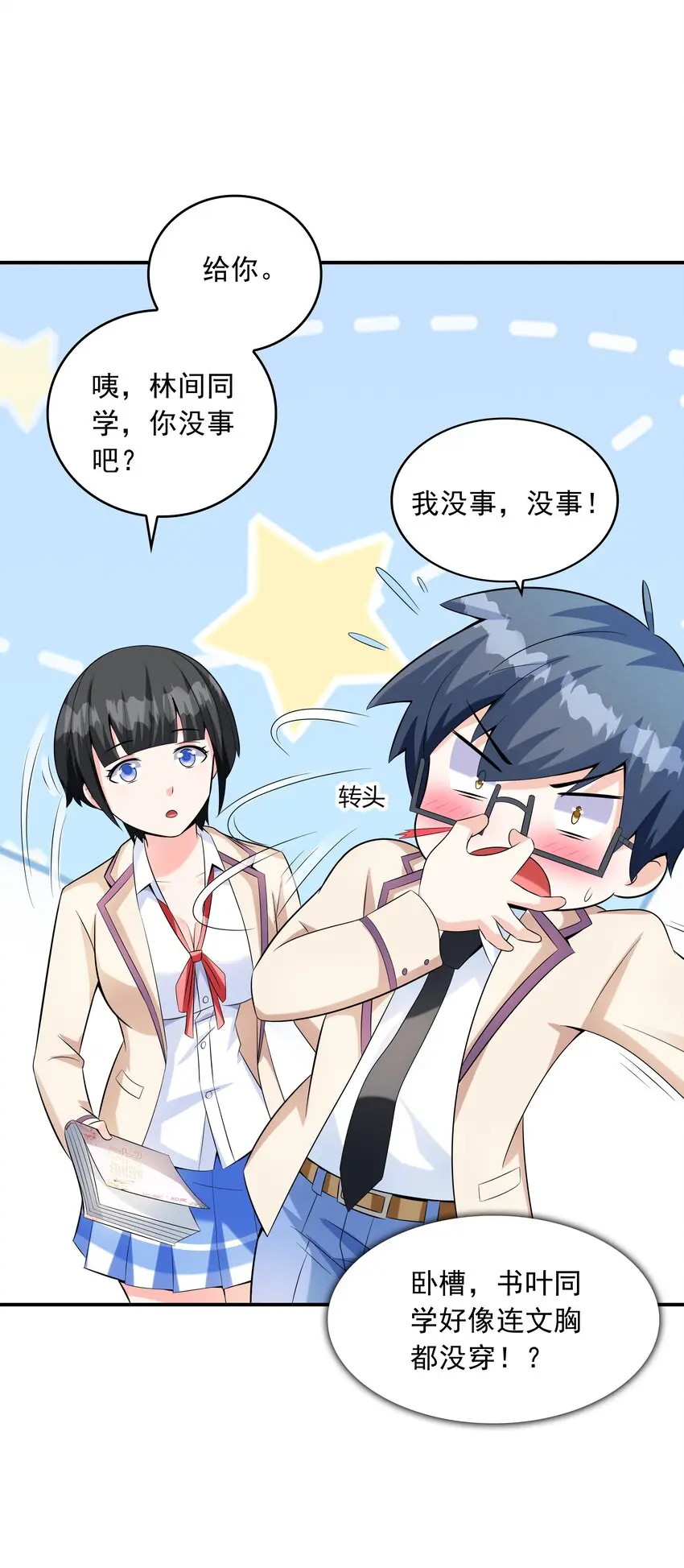 021忘记我吧！ 第59页