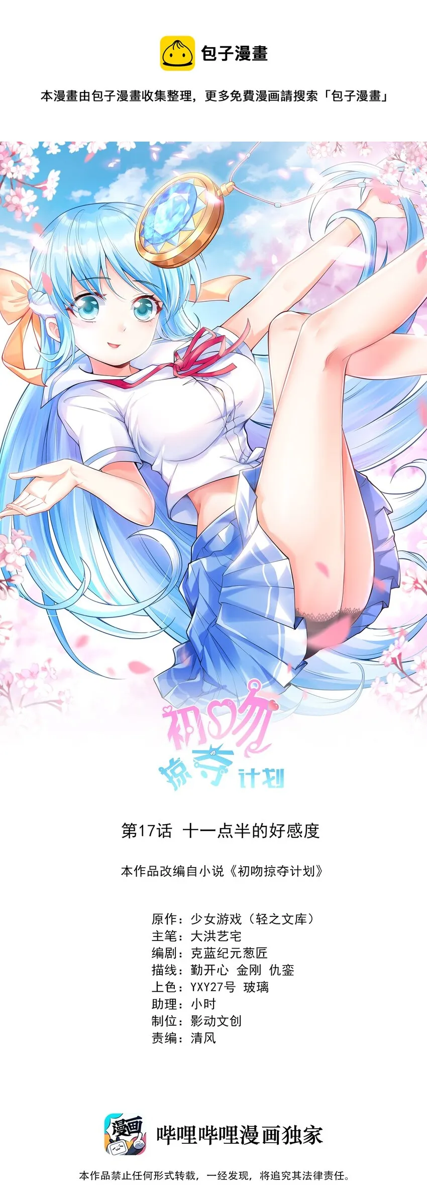 017十一点半的好感度 第1页