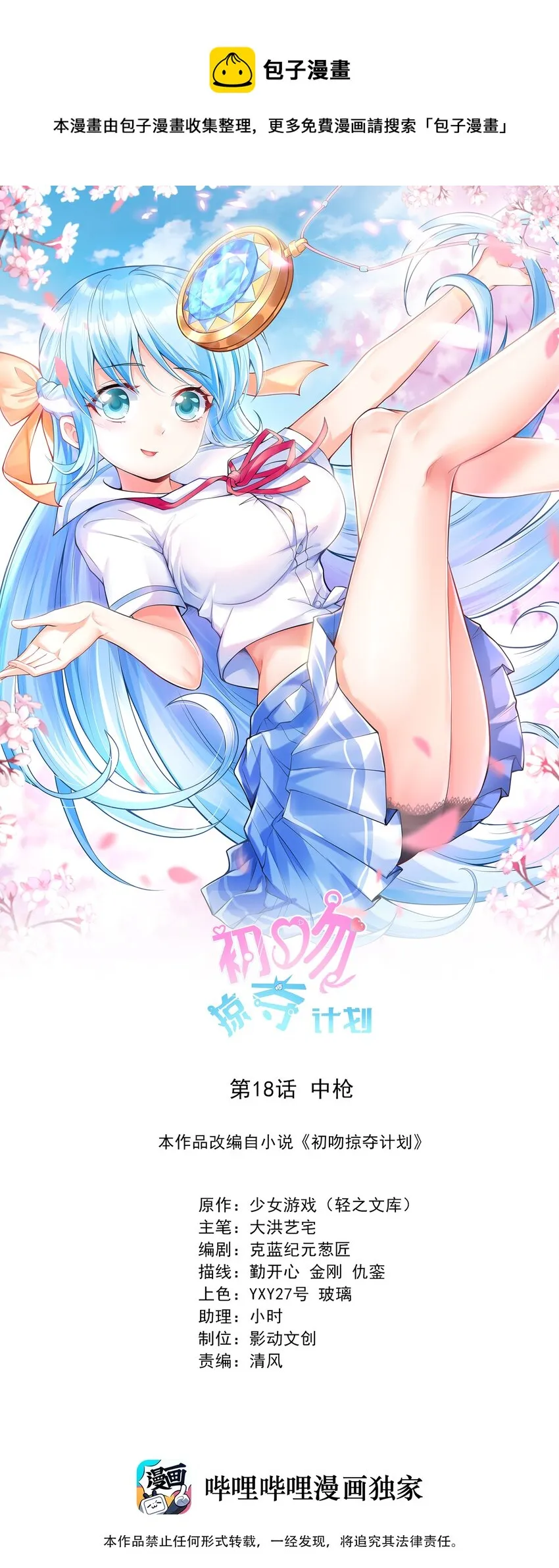 018中枪 第1页