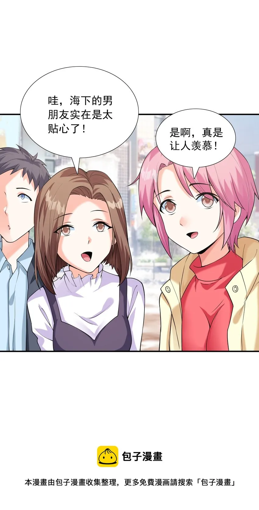 016贴心男友 第9页