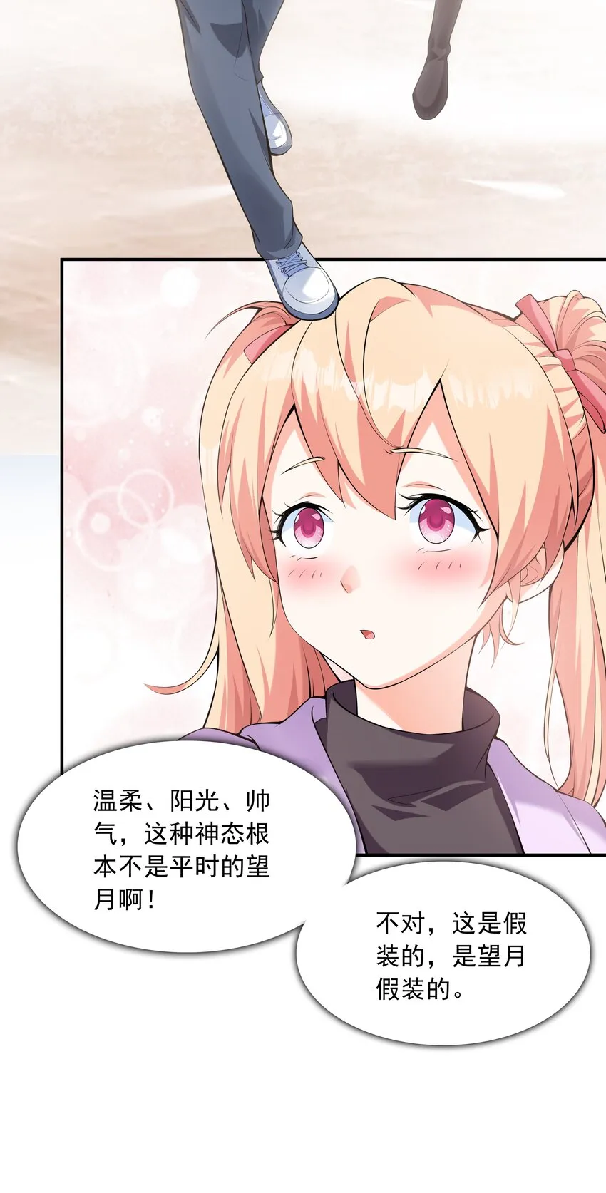 016贴心男友 第12页