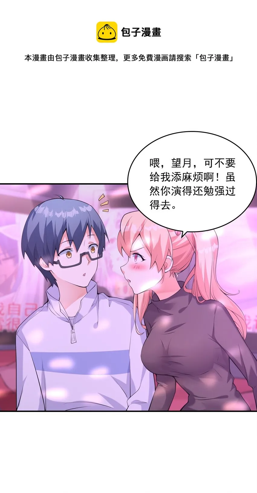 016贴心男友 第17页