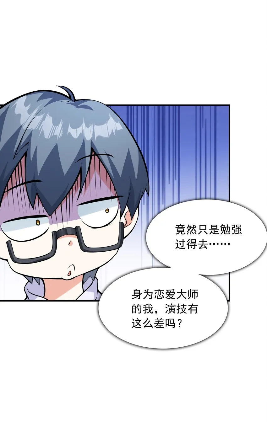 016贴心男友 第18页