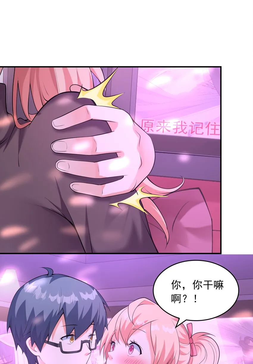 016贴心男友 第19页