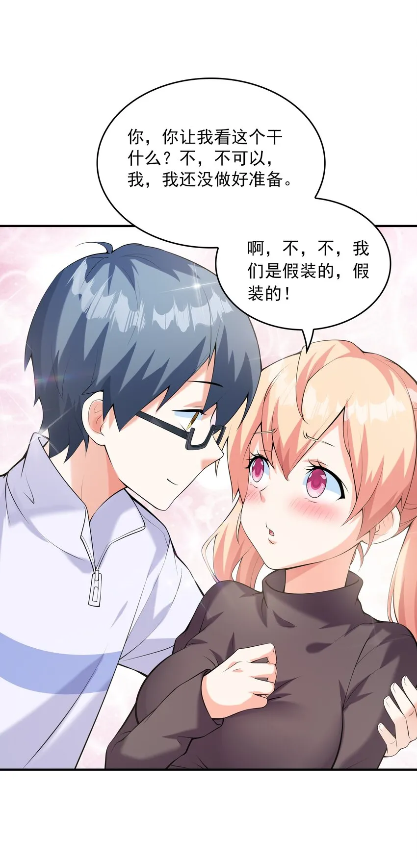 016贴心男友 第24页