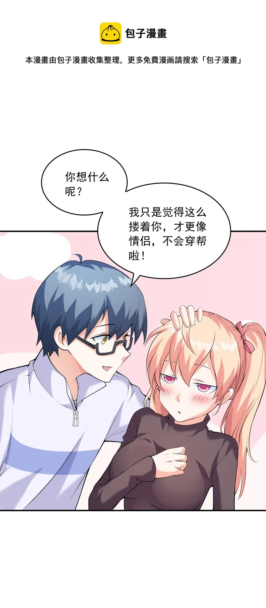 016贴心男友 第25页