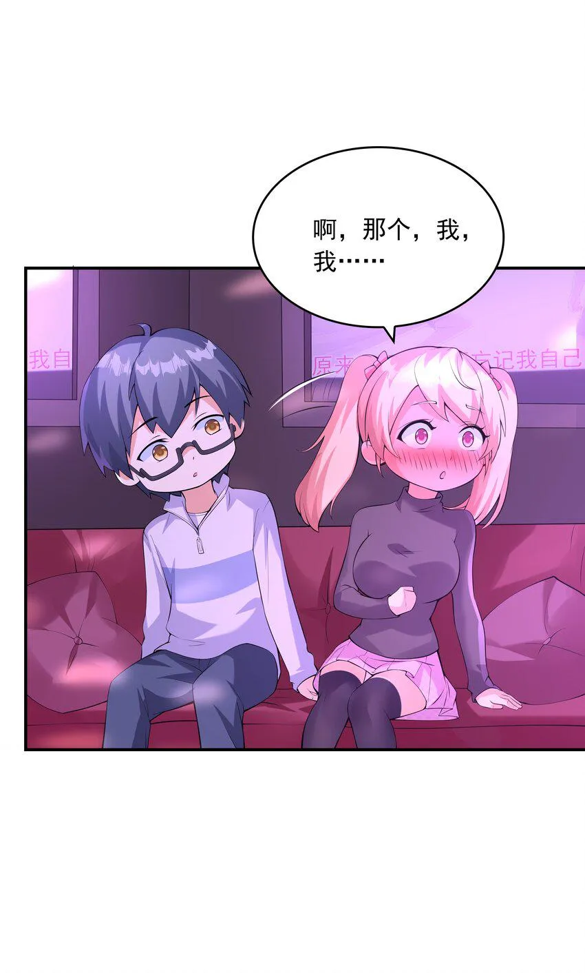 016贴心男友 第30页