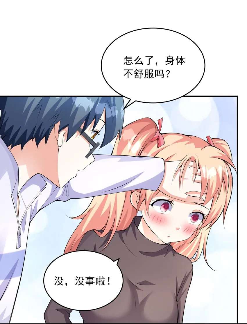 016贴心男友 第31页