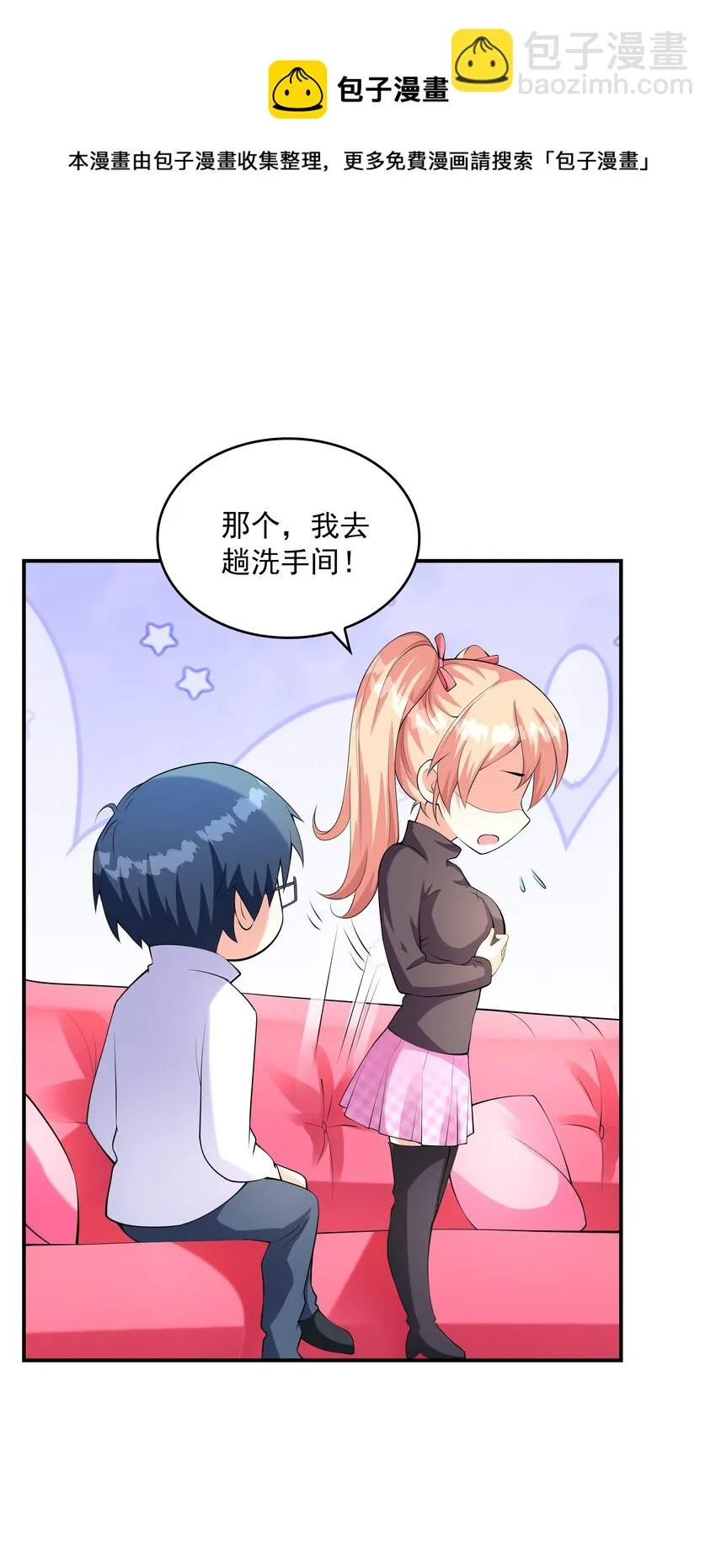 016贴心男友 第33页
