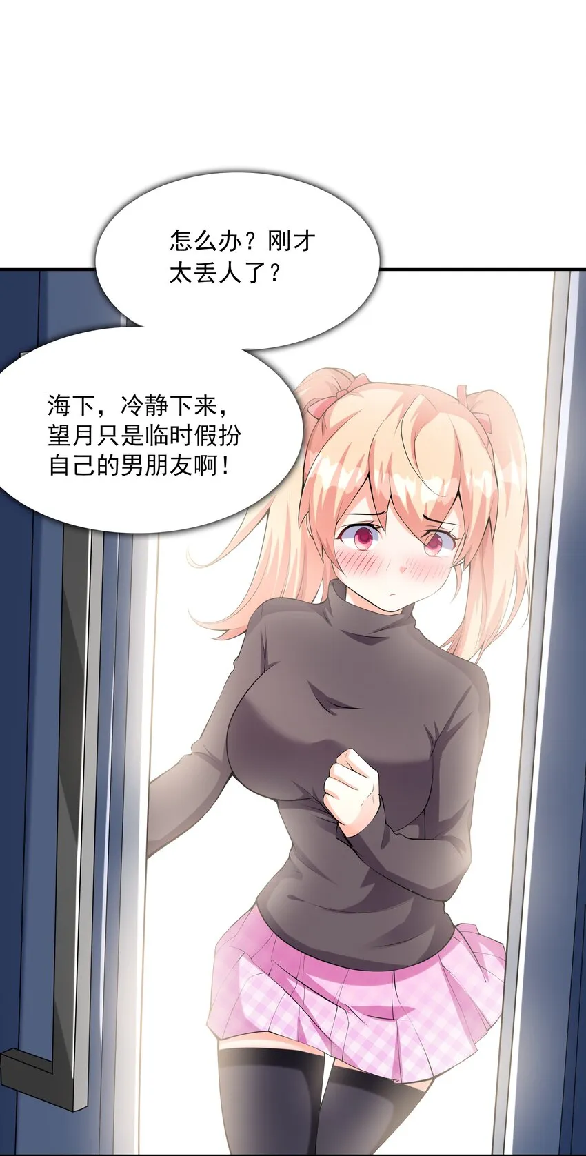 016贴心男友 第34页