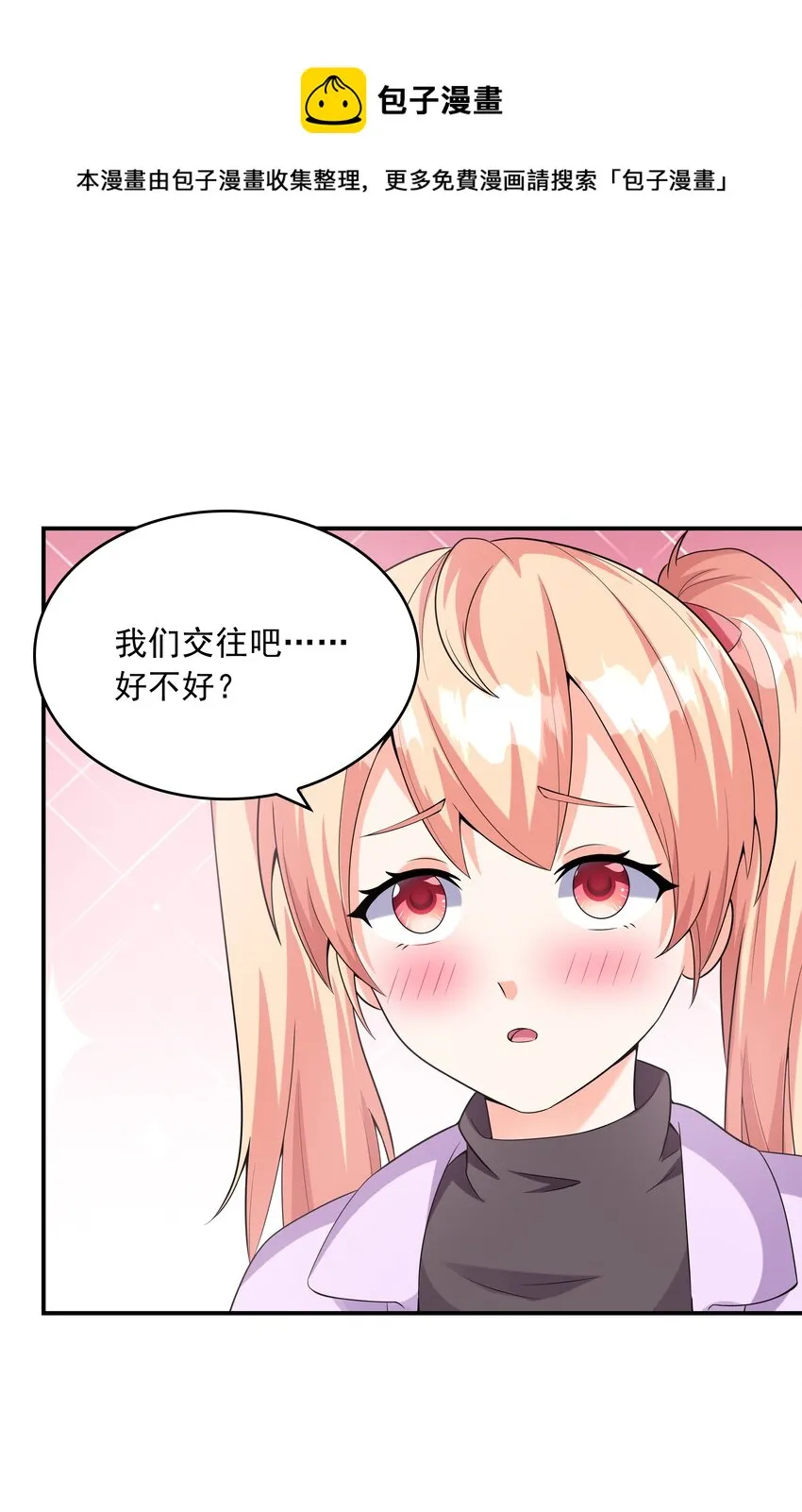 016贴心男友 第41页