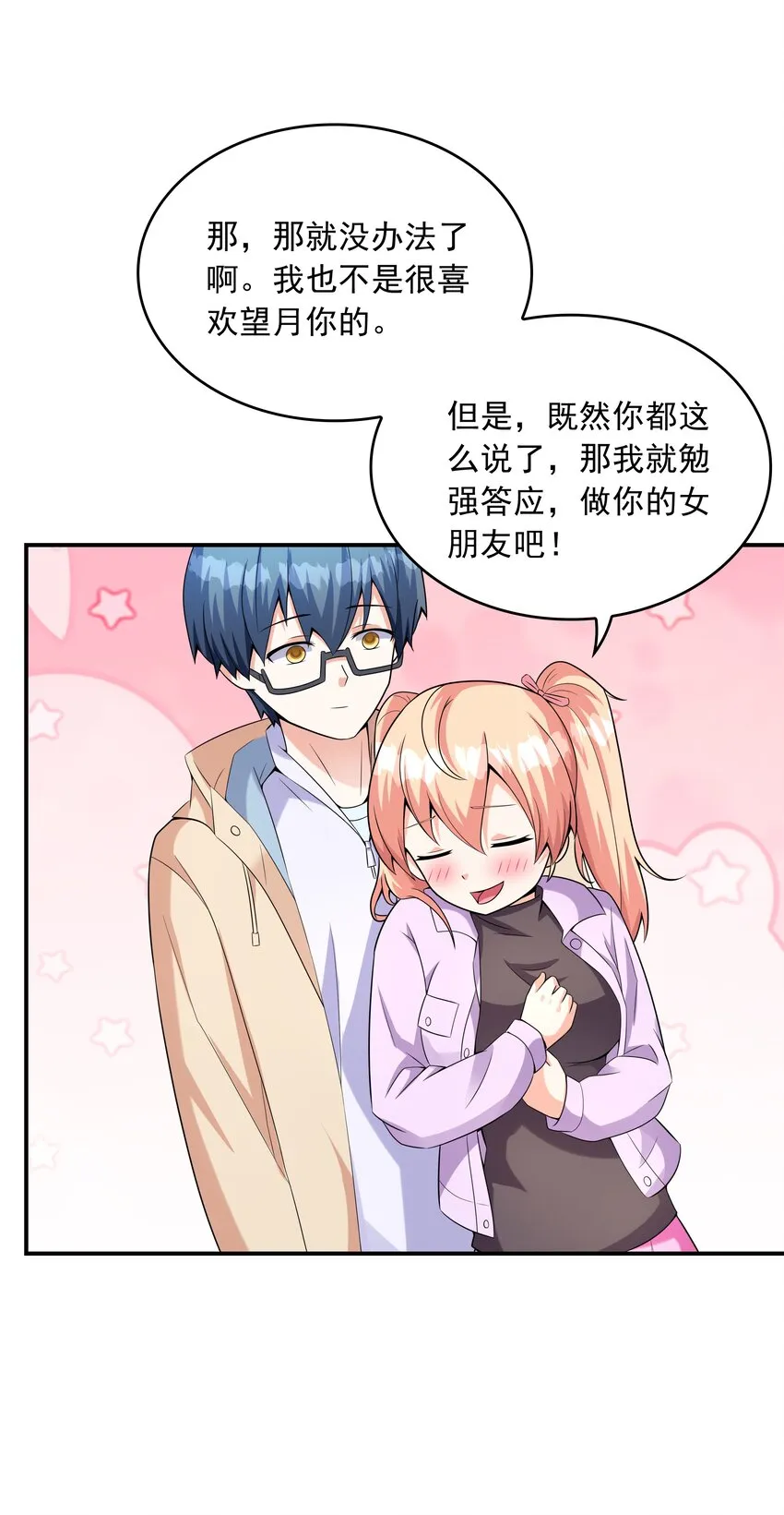 016贴心男友 第44页