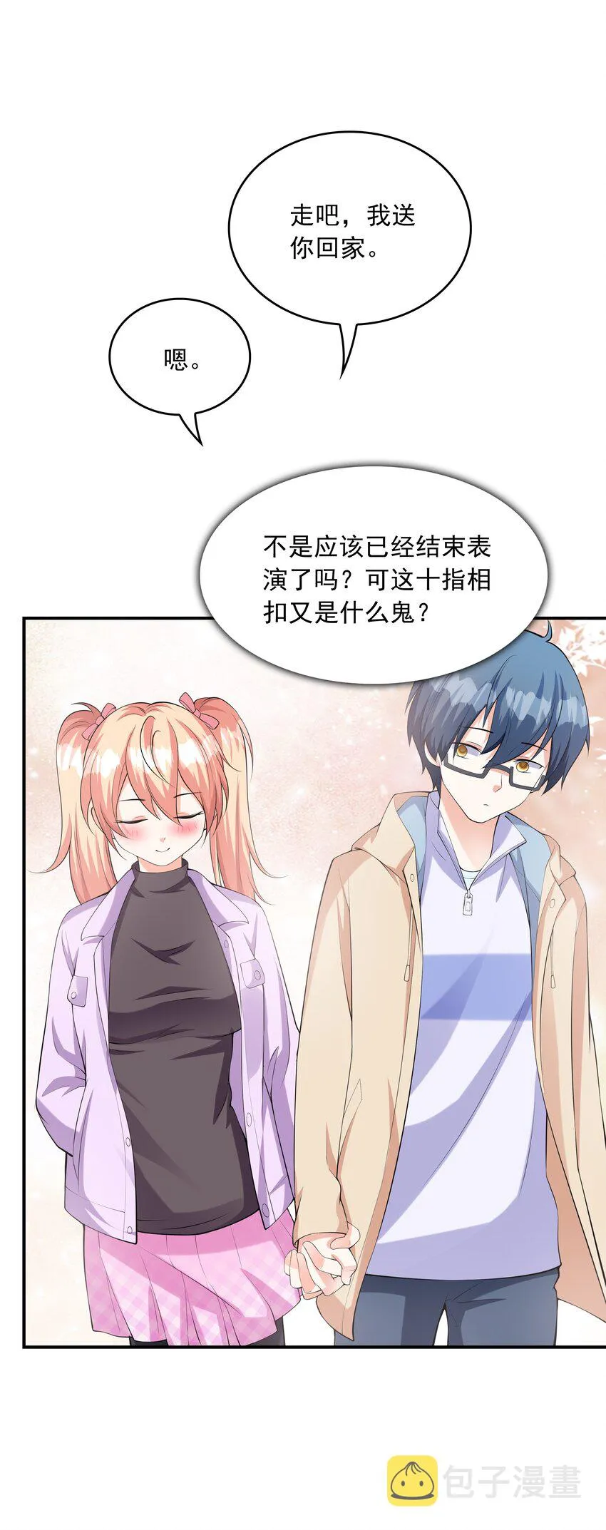 016贴心男友 第46页