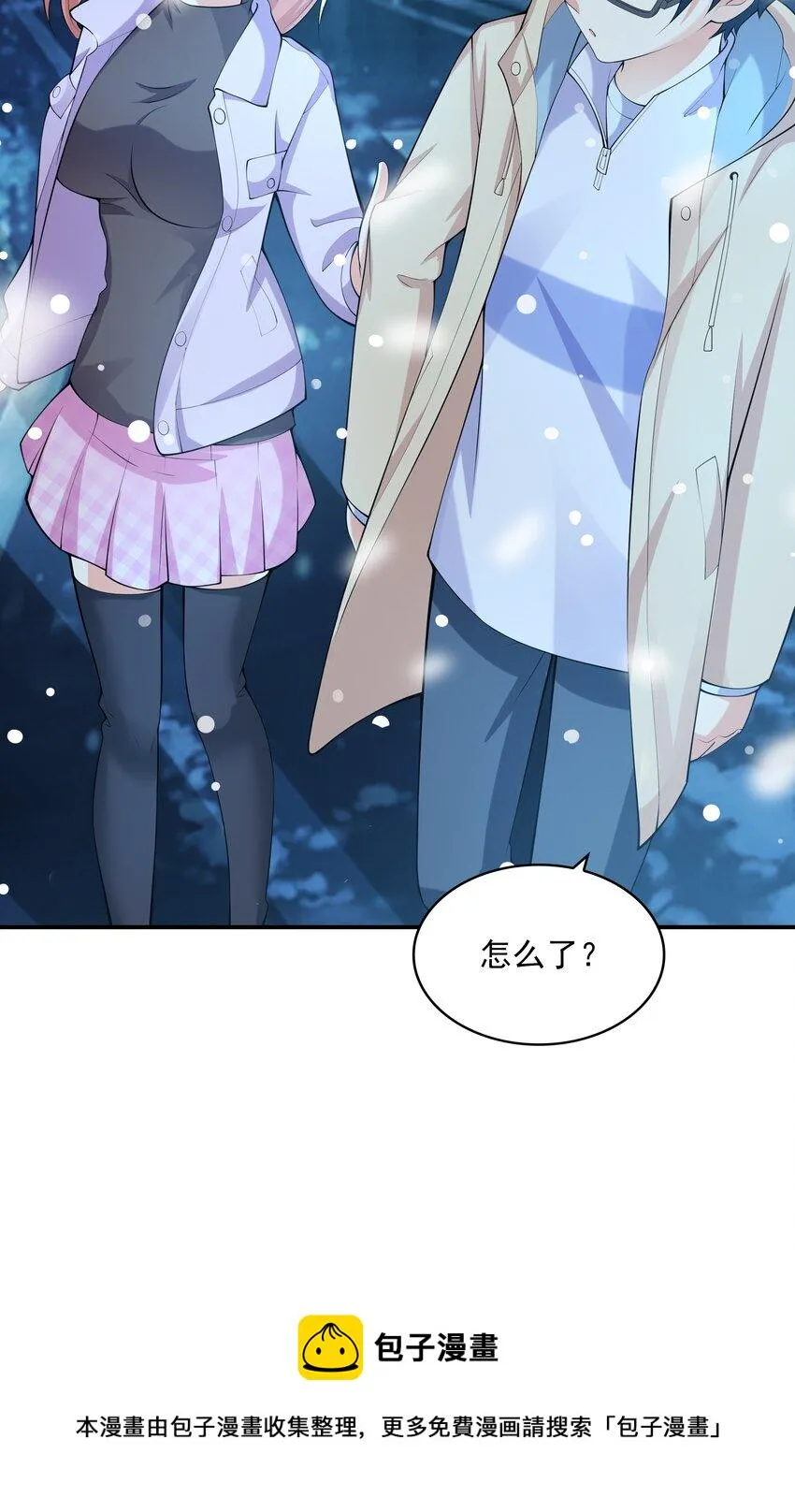 016贴心男友 第49页