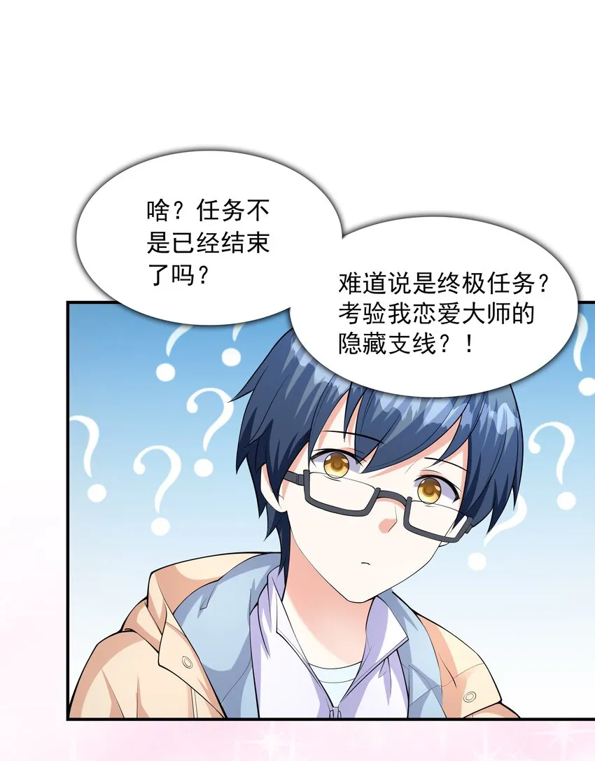 016贴心男友 第51页