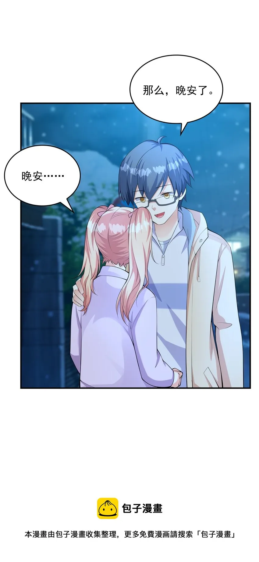 016贴心男友 第53页