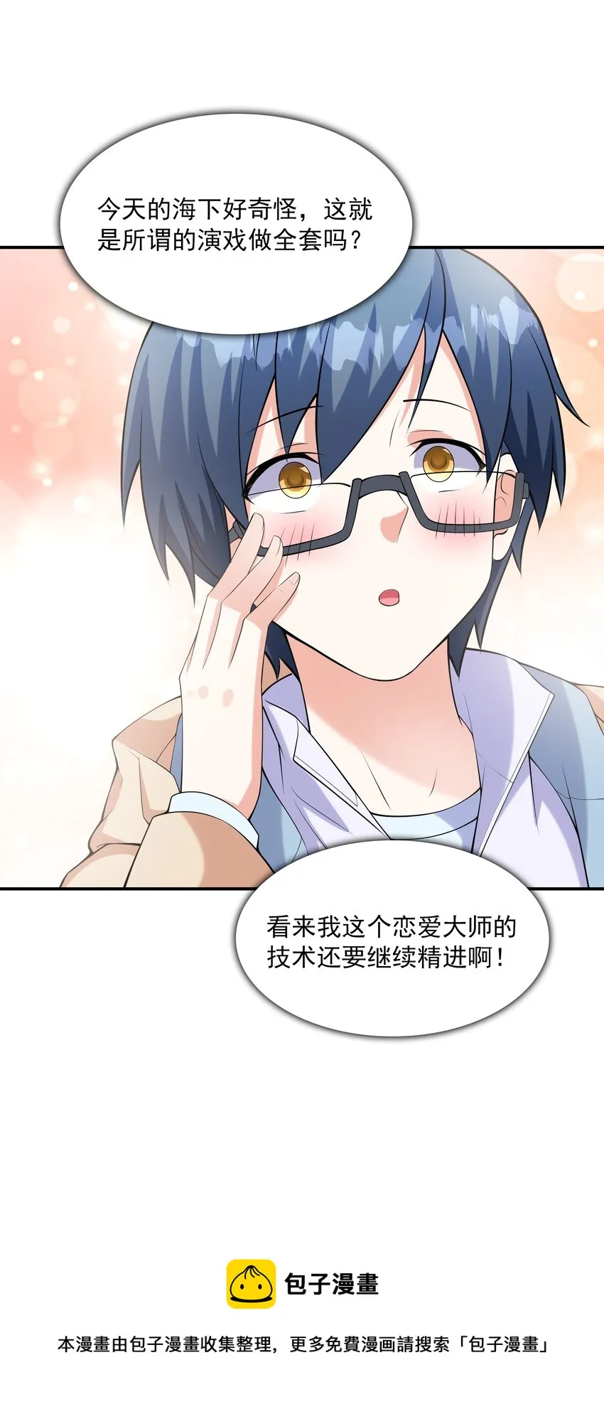 016贴心男友 第57页