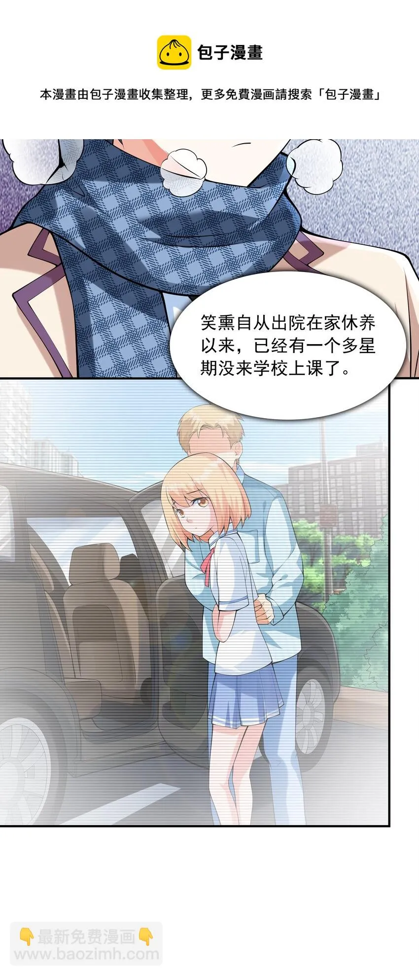 015笑熏的初吻 第5页