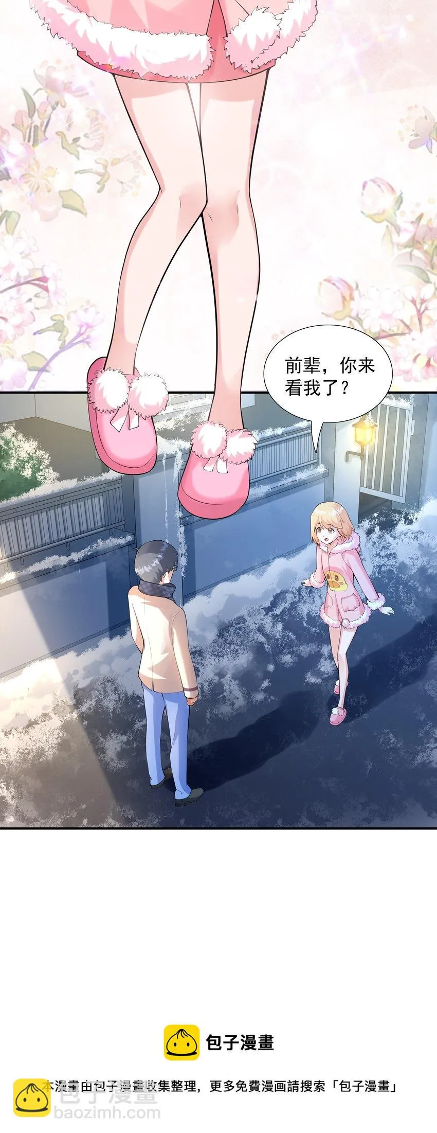 015笑熏的初吻 第9页