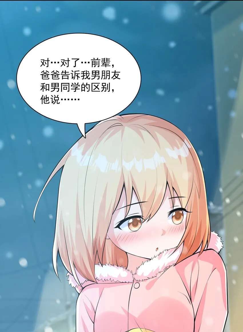 015笑熏的初吻 第12页