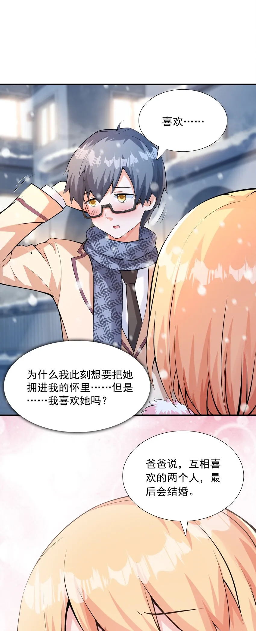 015笑熏的初吻 第16页