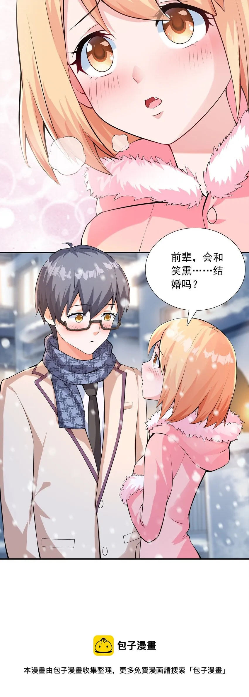 015笑熏的初吻 第17页