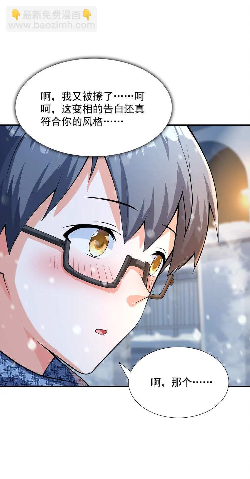 015笑熏的初吻 第18页