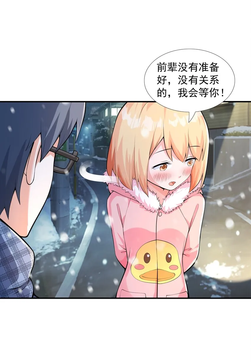 015笑熏的初吻 第19页