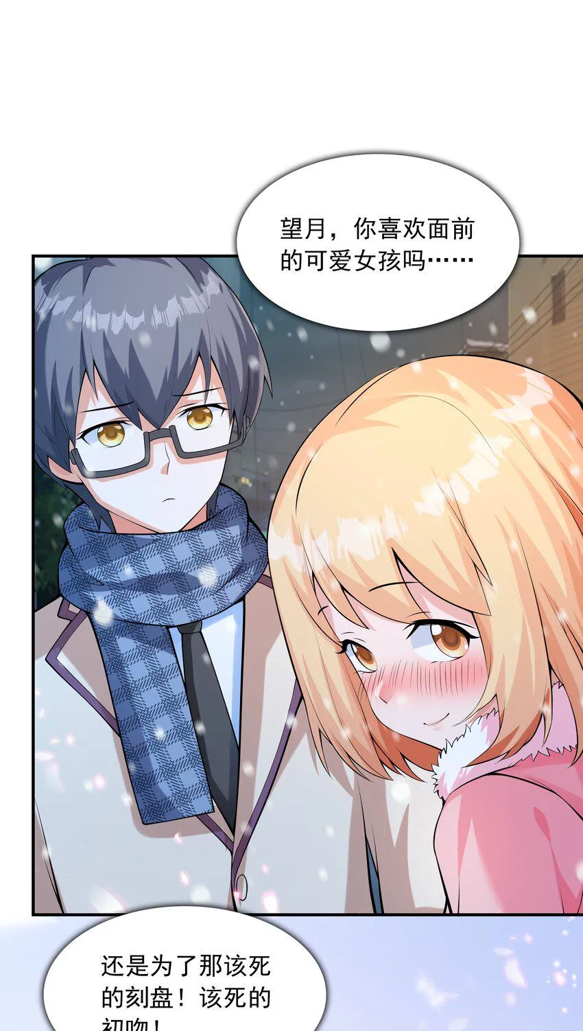 015笑熏的初吻 第20页