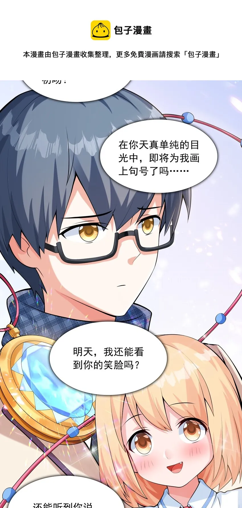 015笑熏的初吻 第21页