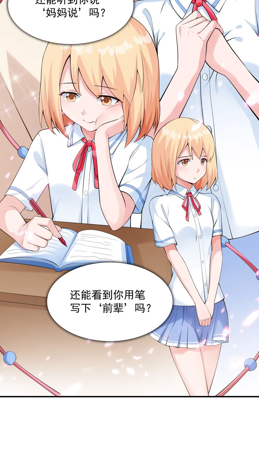 015笑熏的初吻 第22页