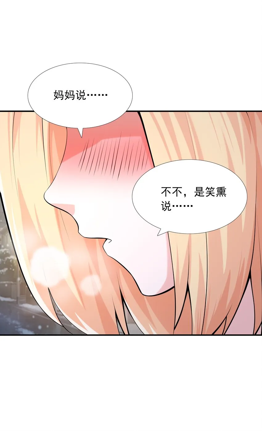 015笑熏的初吻 第23页