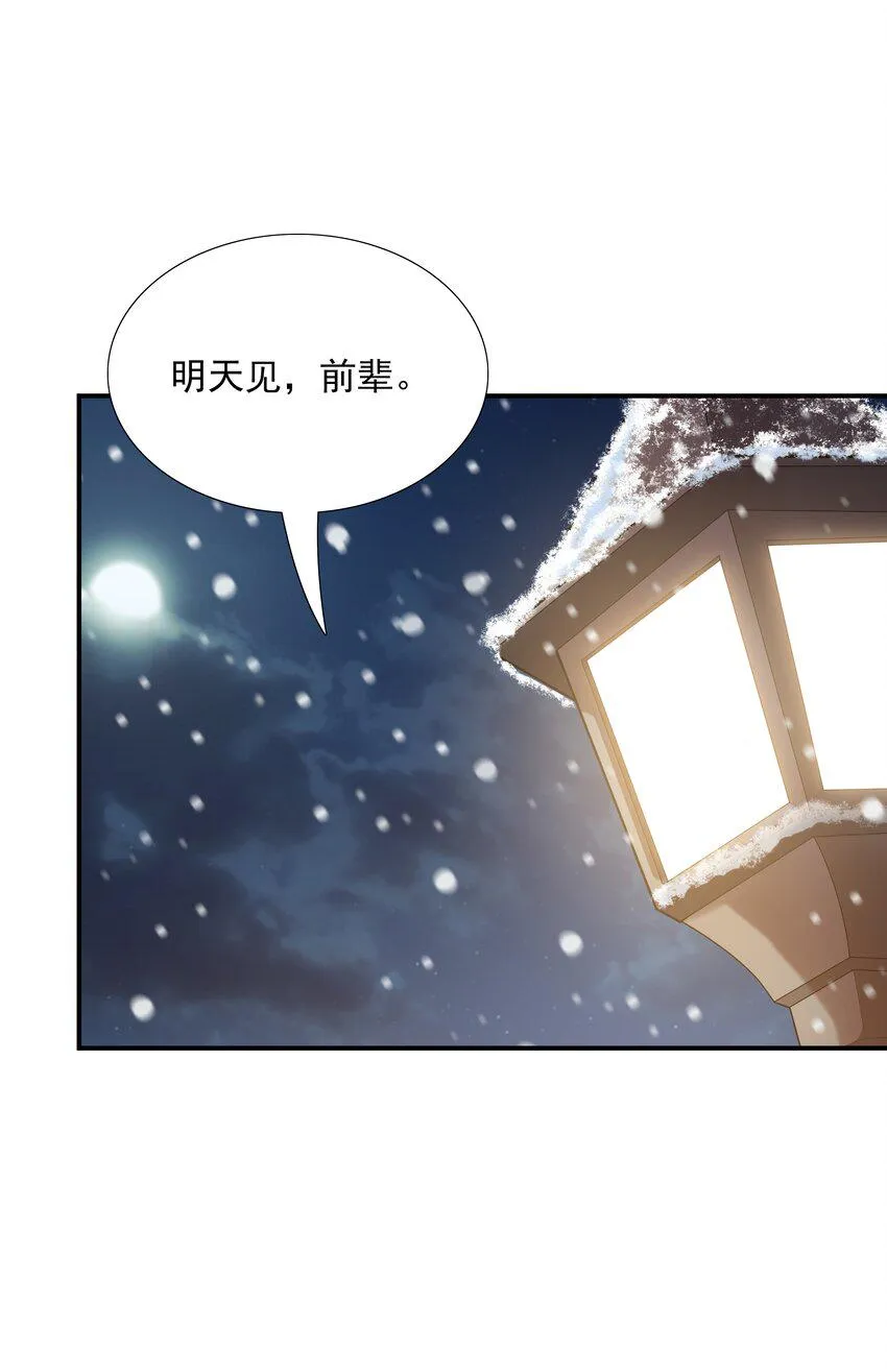 015笑熏的初吻 第28页