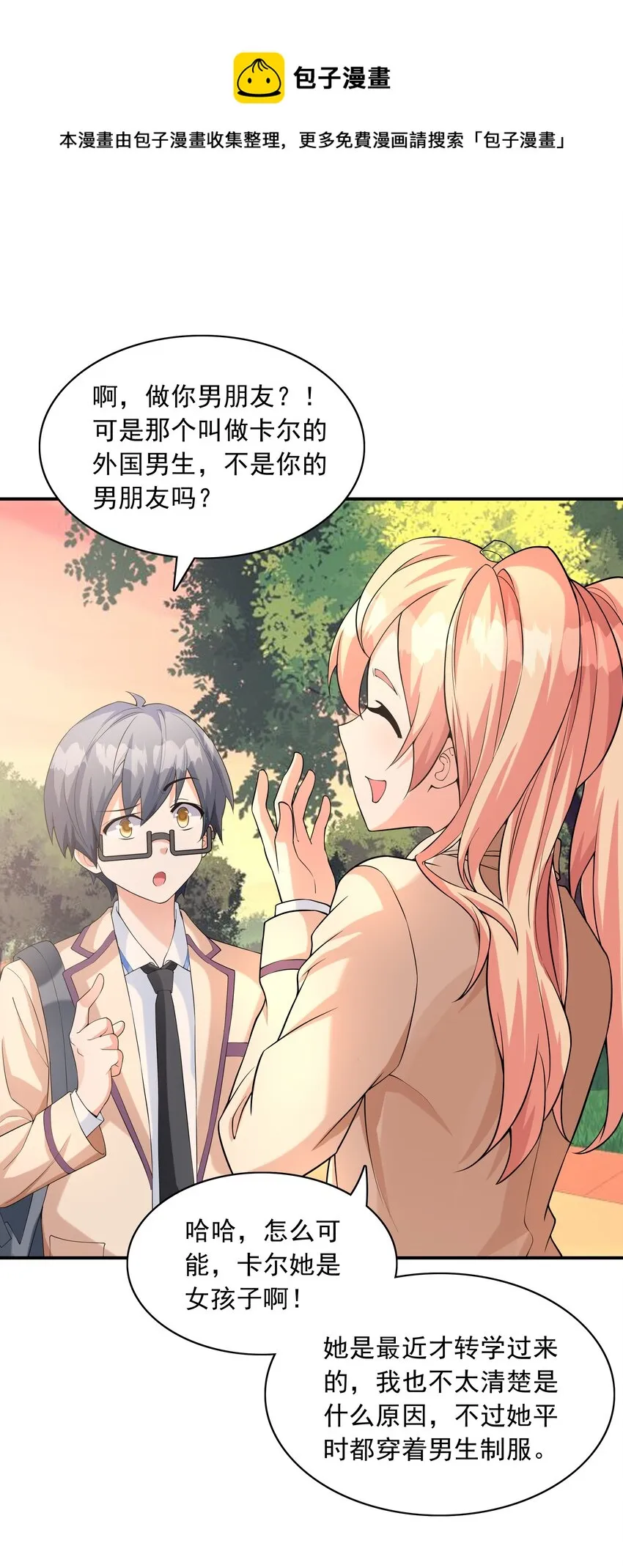015笑熏的初吻 第53页