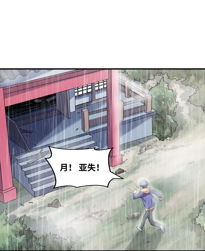 034重伤的亚矢 第2页
