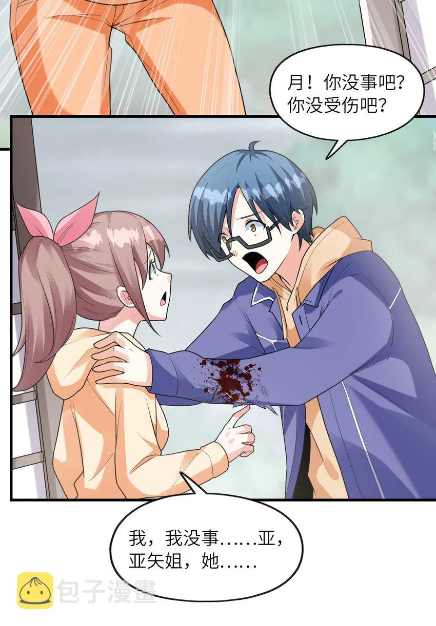 034重伤的亚矢 第4页
