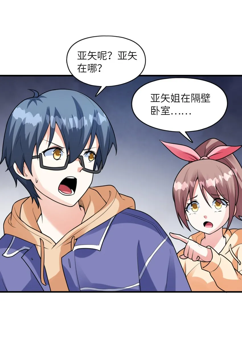 034重伤的亚矢 第12页