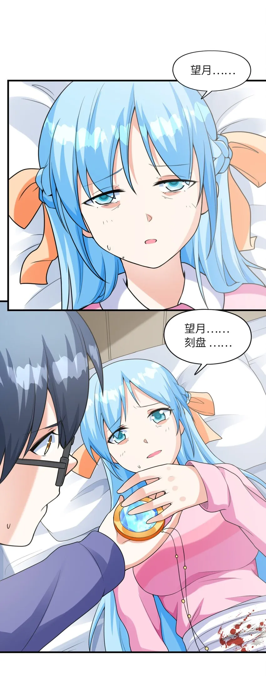 034重伤的亚矢 第16页