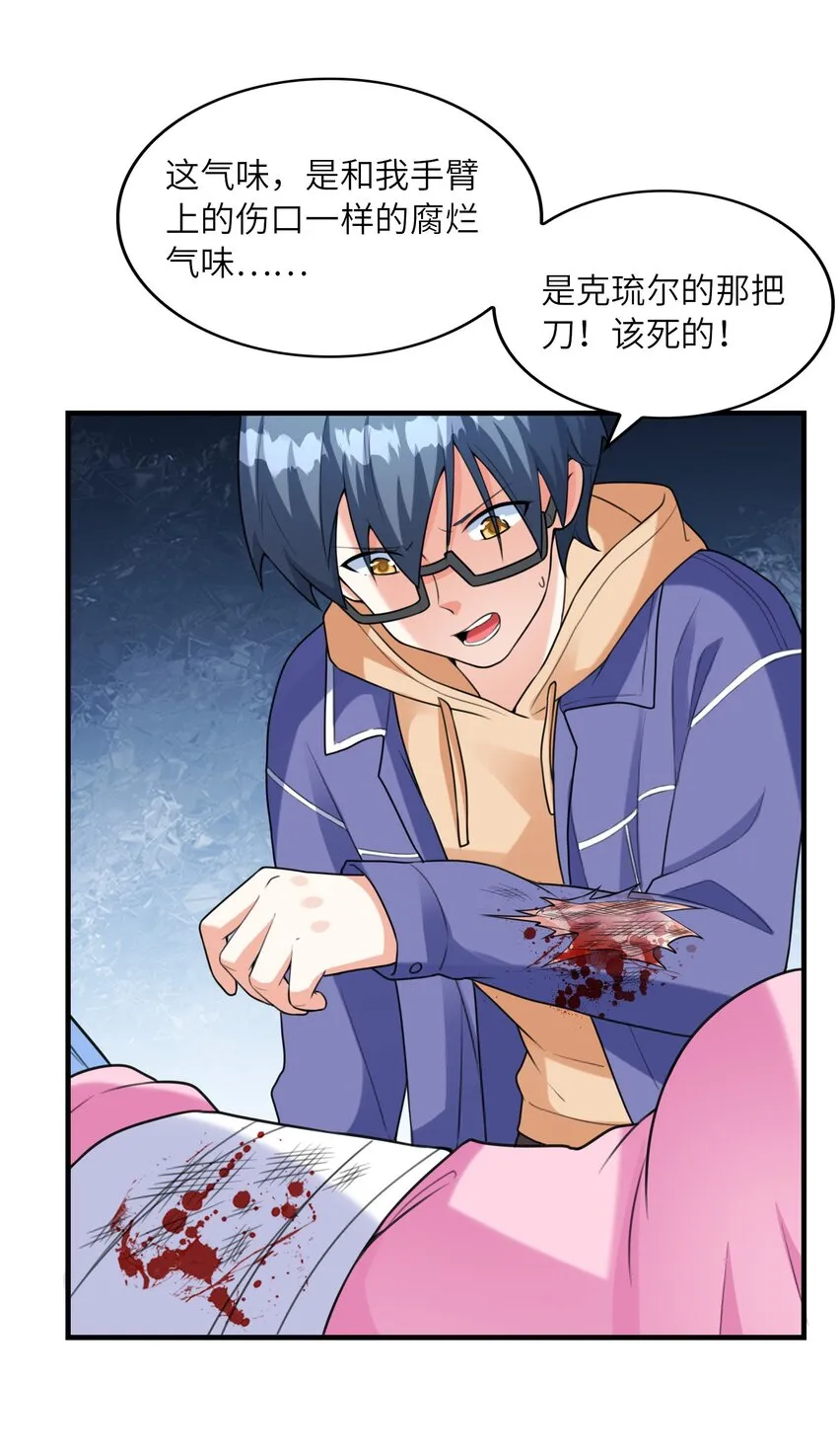034重伤的亚矢 第17页