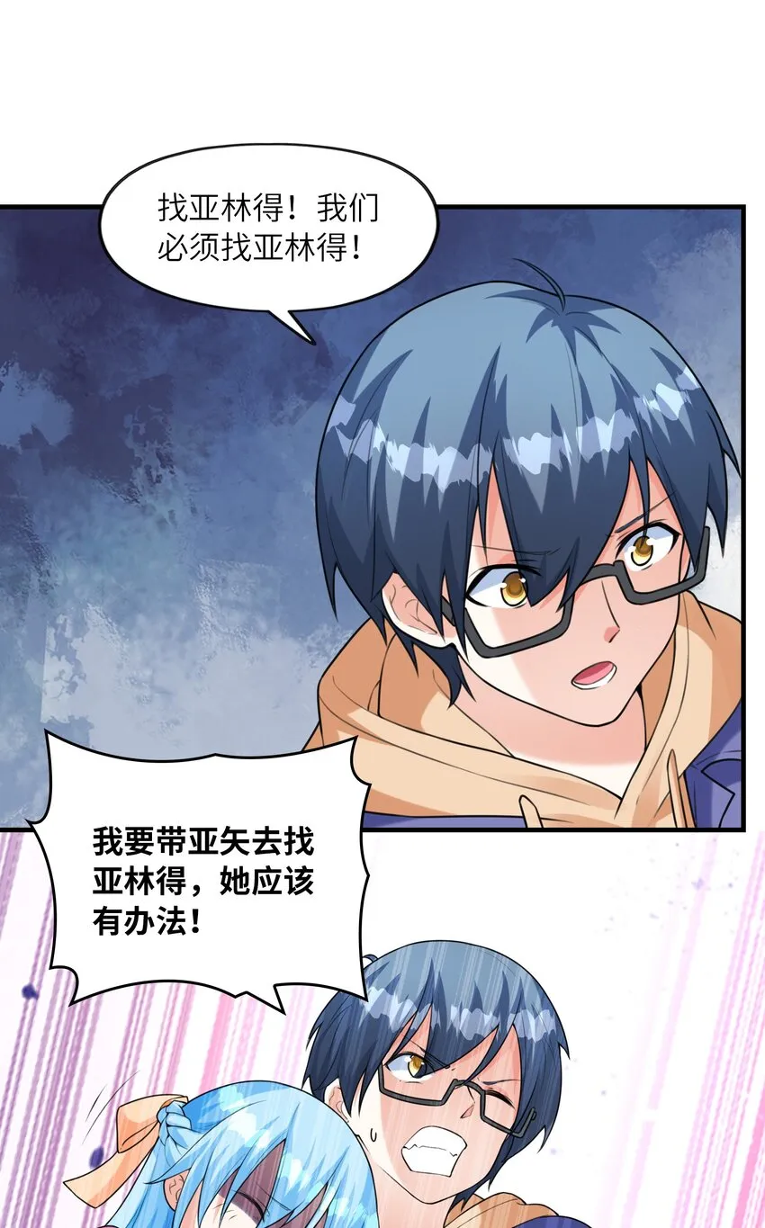 034重伤的亚矢 第19页