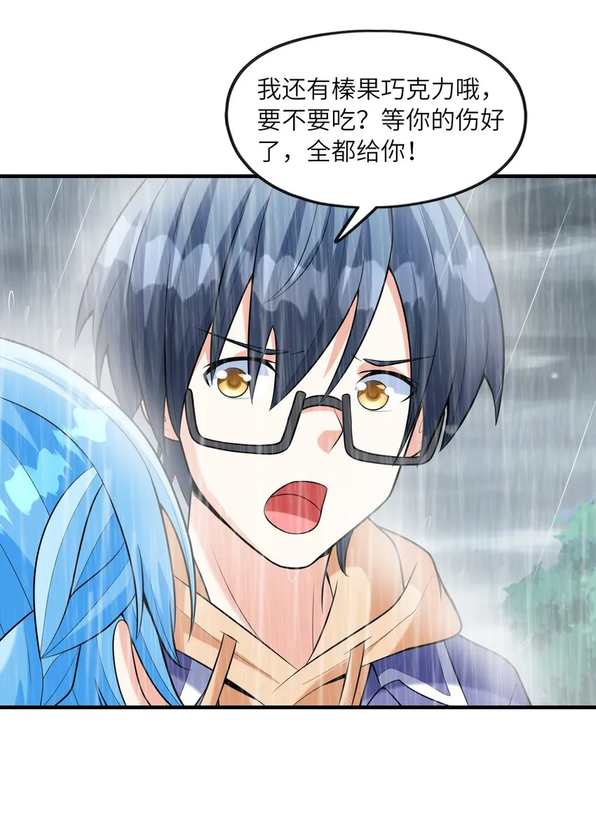 034重伤的亚矢 第24页