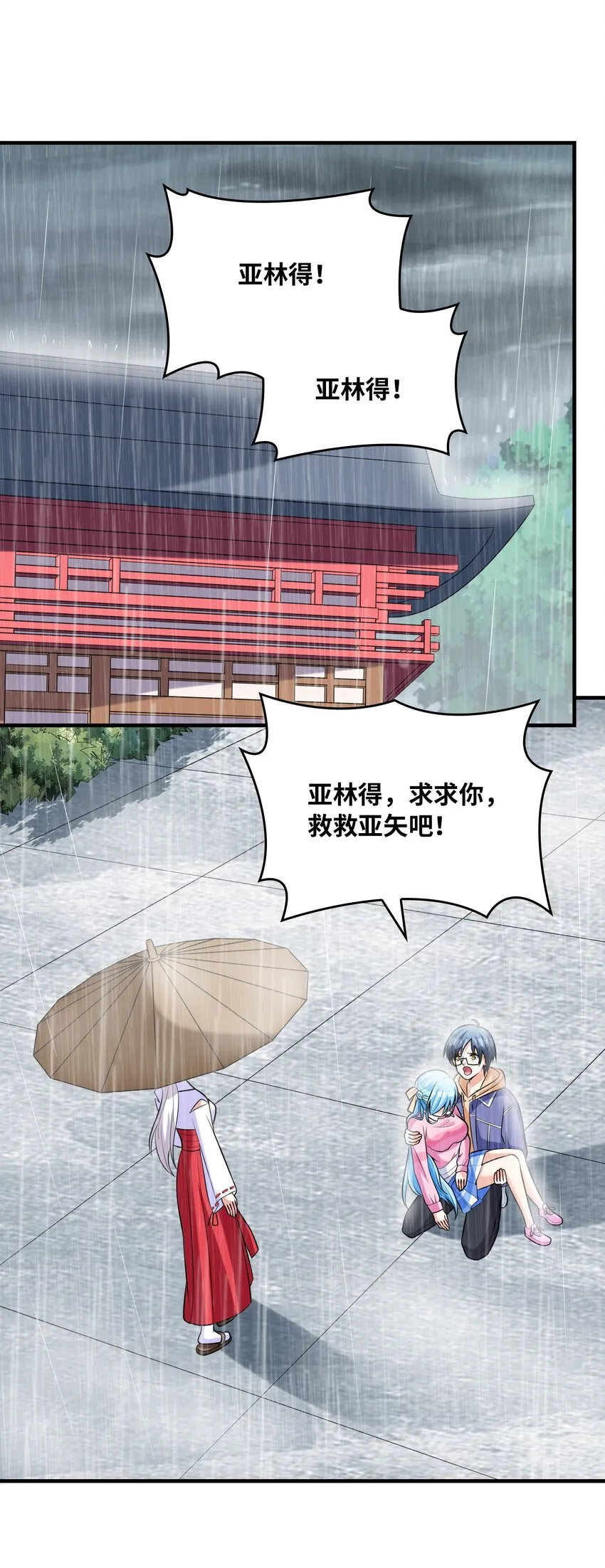 034重伤的亚矢 第26页