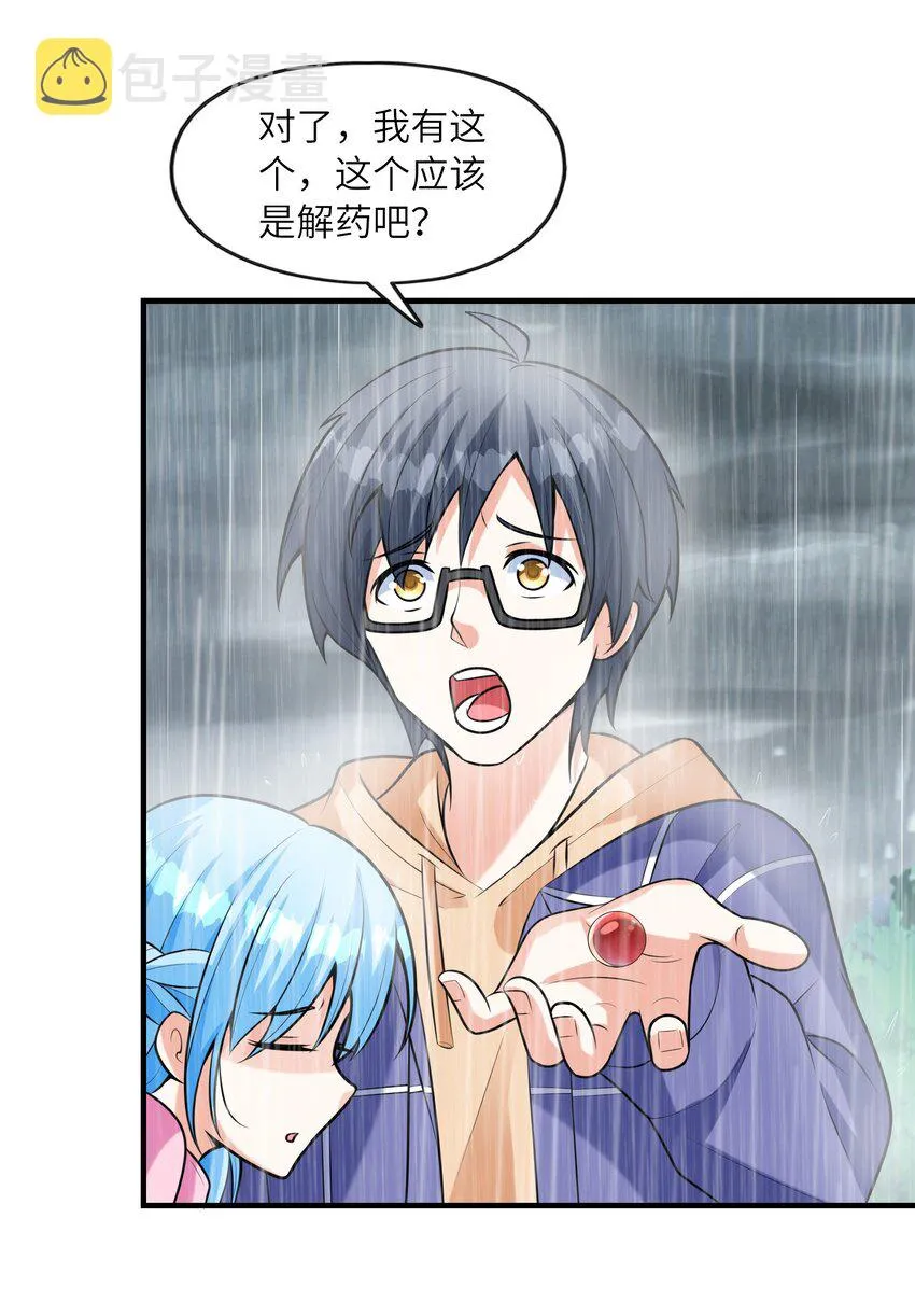 034重伤的亚矢 第28页
