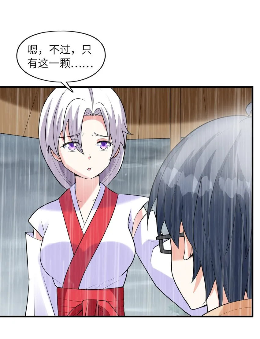 034重伤的亚矢 第29页