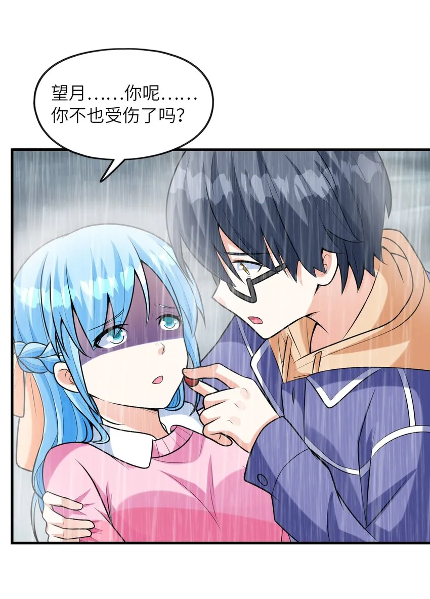 034重伤的亚矢 第32页
