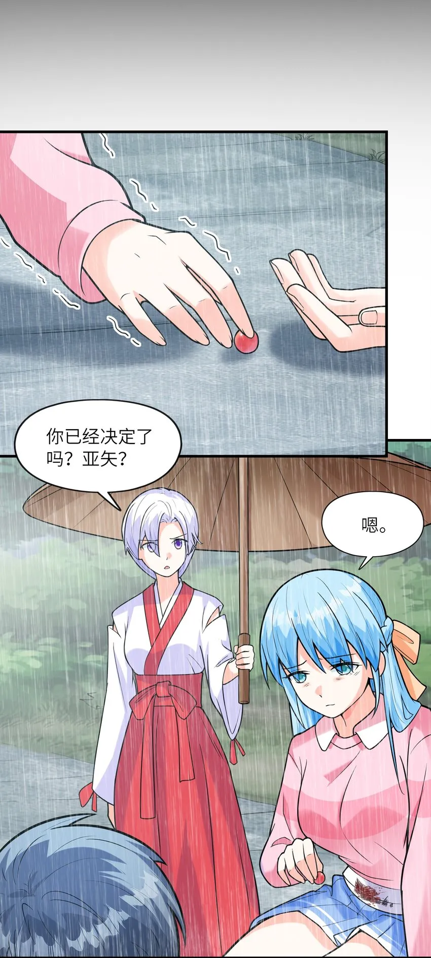 034重伤的亚矢 第44页
